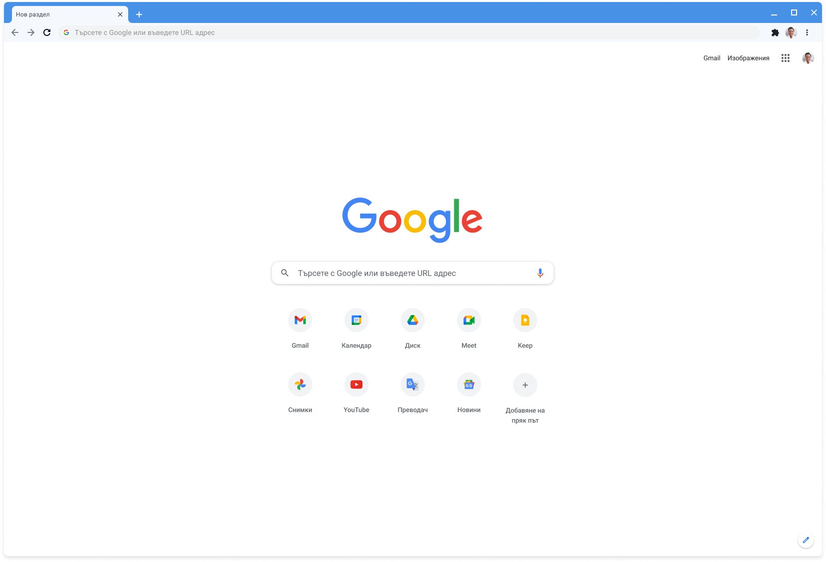 Прозорец на браузъра Chrome, показващ Google.com, като използва класическата тема.