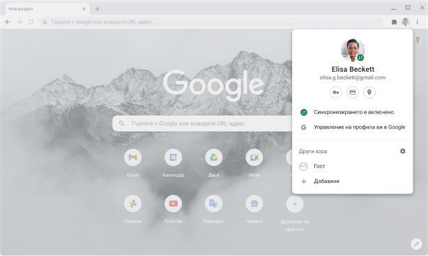 Прозорец на браузъра Chrome, показващ настройките за профила и синхронизирането за профили в Google при активирано синхронизиране.