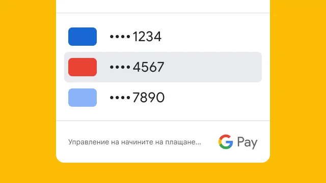 От съображения за сигурност в Google Pay се показват само последните четири цифри от три кредитни карти.