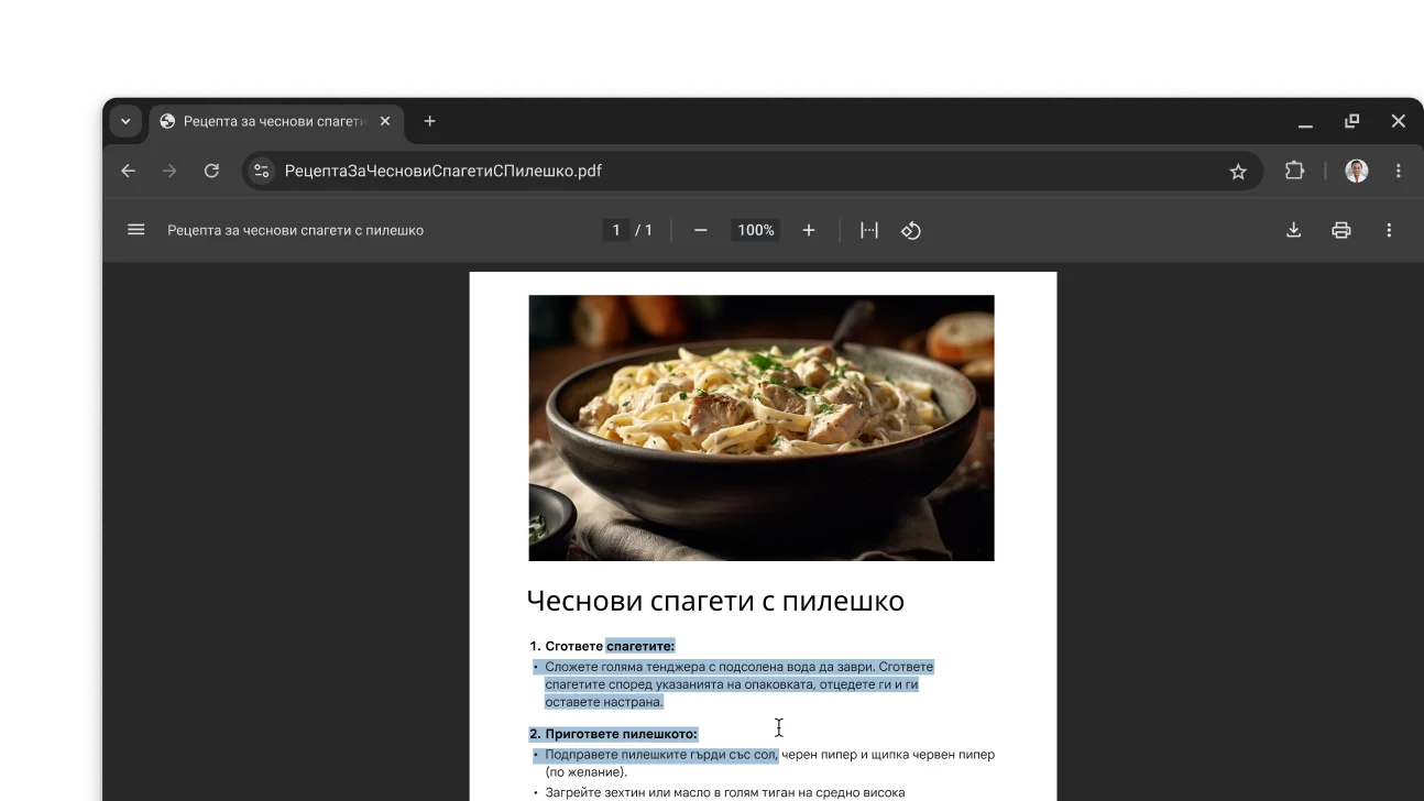 PDF файл с рецепта е отворен в прозорец на браузъра Chrome. Потребителят е избрал текст в PDF файла.